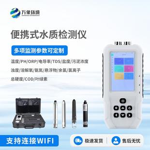 水质检测仪微型多参数手持式 便携式 水质分析仪水产养殖