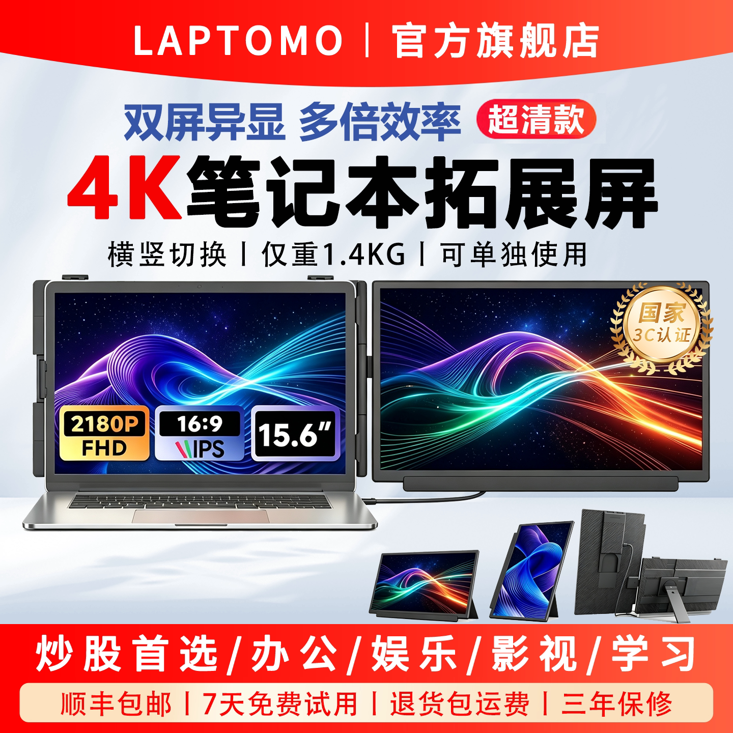 美国LAPTOMO笔记本扩展屏便携显示器/显示屏