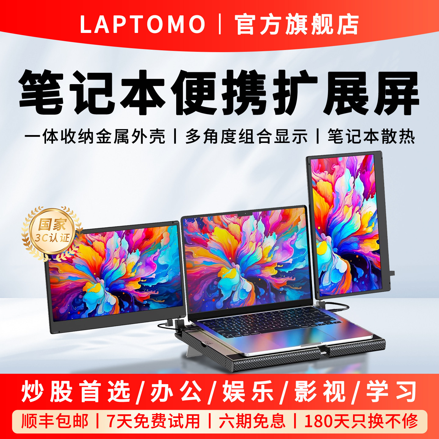 美国LAPTOMO双屏便捷显示器笔记本扩展屏三屏拓展电脑拓展多屏副