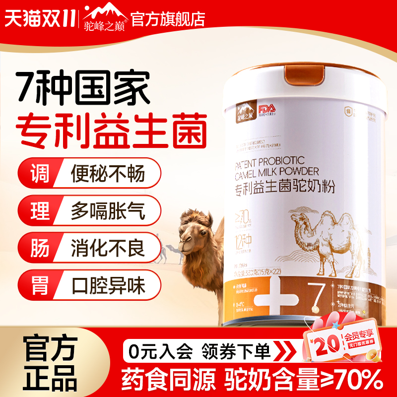 《天猫精选》专利益生菌驼奶粉！