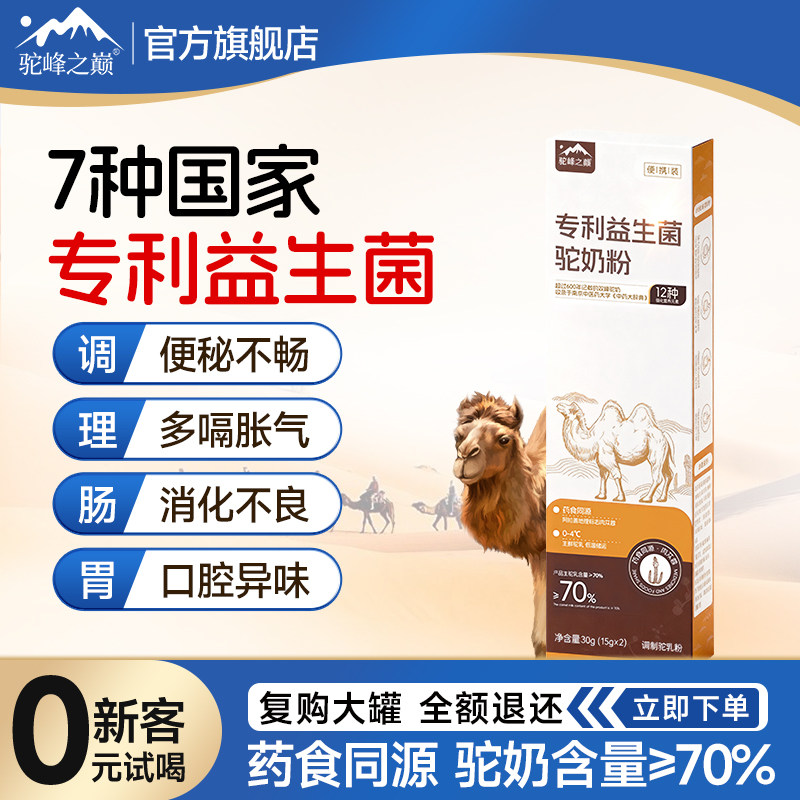 试喝驼峰之巅成人骆驼奶粉15g*2