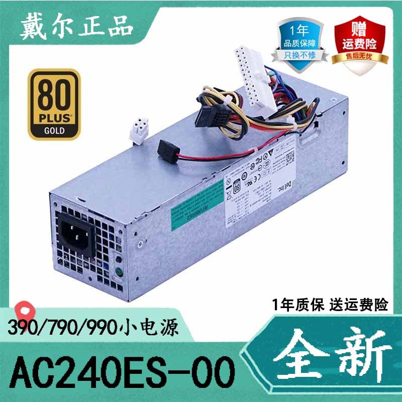 戴尔 AC240ES-00 H240AS-00 390 790 990 3010 9010SFF小机箱电源