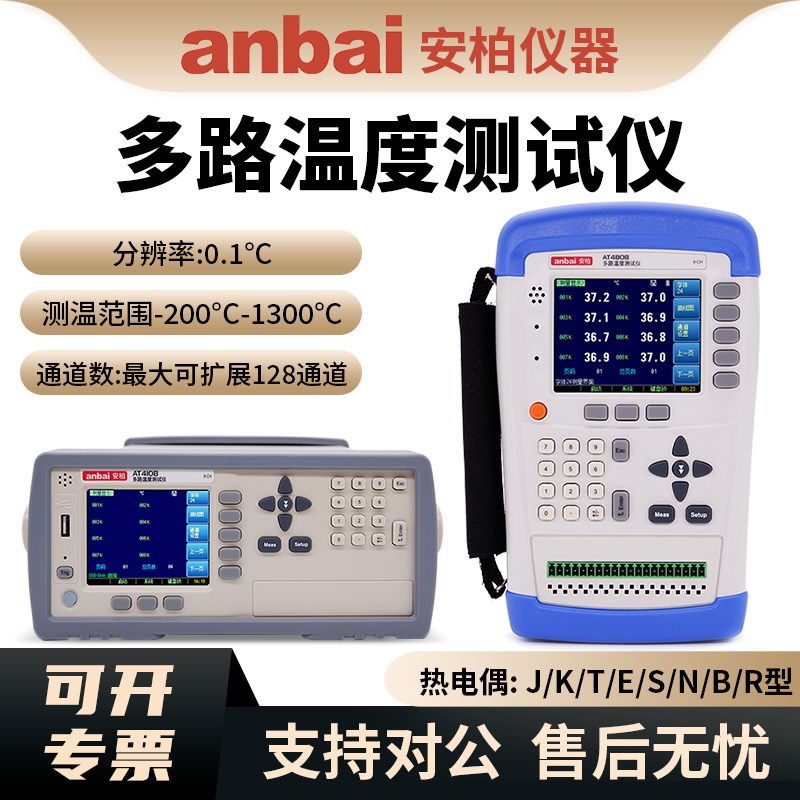 安柏多路温度测试仪AT4208/AT4508多路温度巡检仪温升采集记录仪
