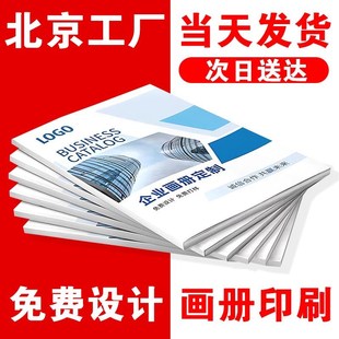 宣傳冊印刷公司畫冊印刷定制定做設(shè)計(jì)企業(yè)員工產(chǎn)品手冊說明書制作