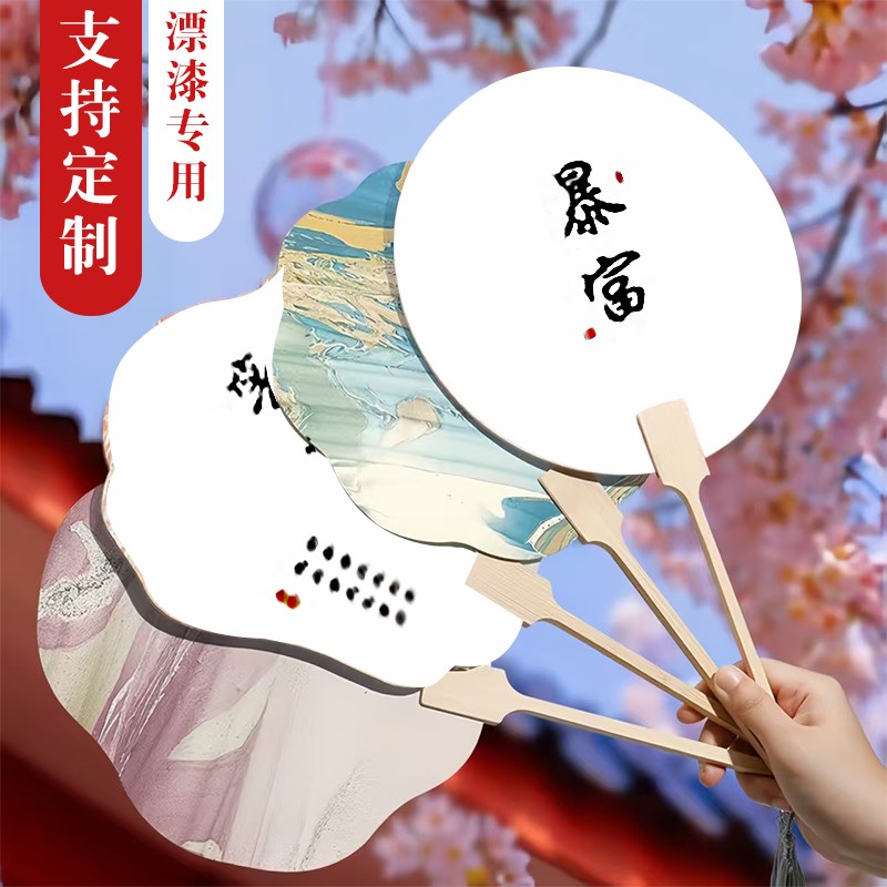 非遗带字漂漆宣纸空白团扇定制diy摆摊古风书法公司学校专用扇子