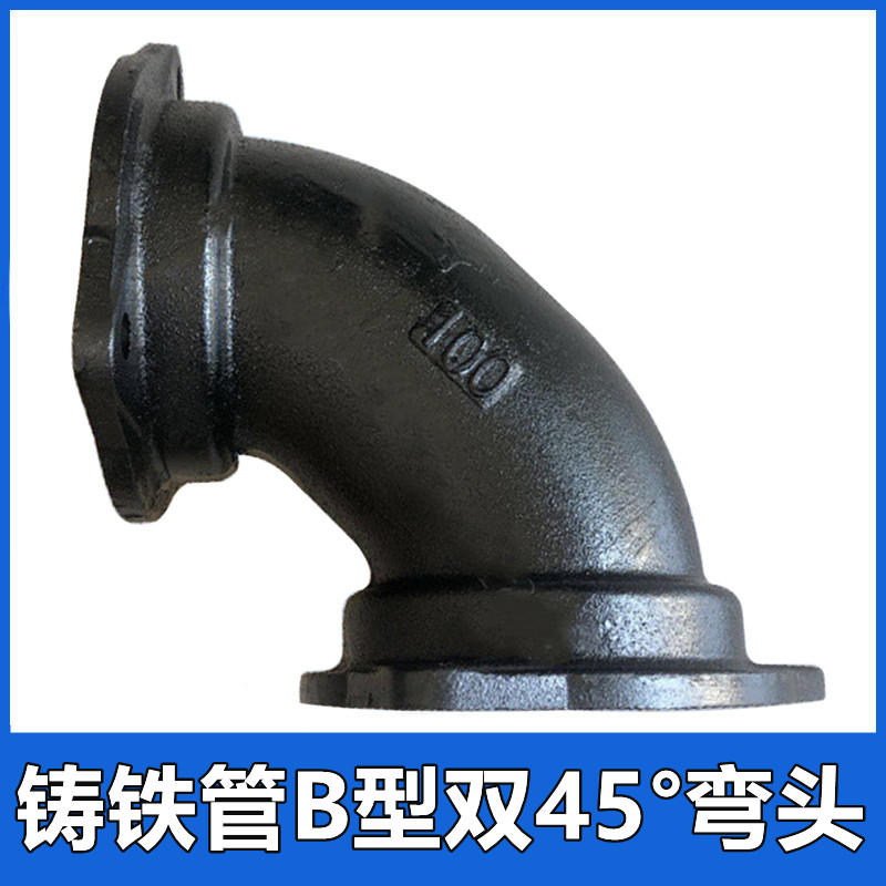柔性铸铁管B型双45度弯头加长弯DN50 75 100 150下水排水管件接头