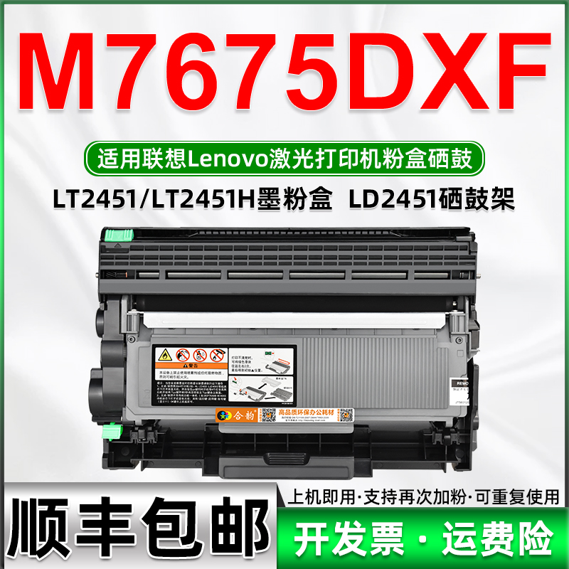 适用联想M7675DXF墨盒 可加粉墨鼓免拆加墨M7675dxf打印机硒鼓LEN
