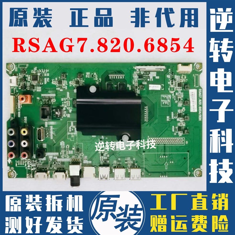 *海信LED55K300U1主板RSAG7.8D0.6854屏HP2550K3U8D 原装电