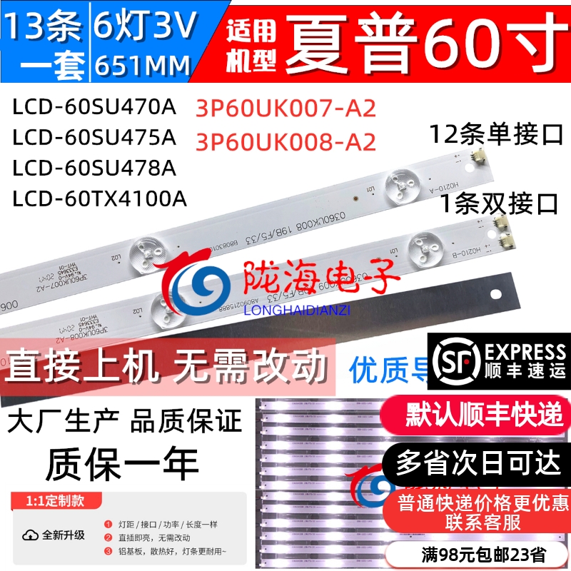适用夏普0CD-60SU478A LTD-6LCX41G00A灯条LED屏600LDU1-1背