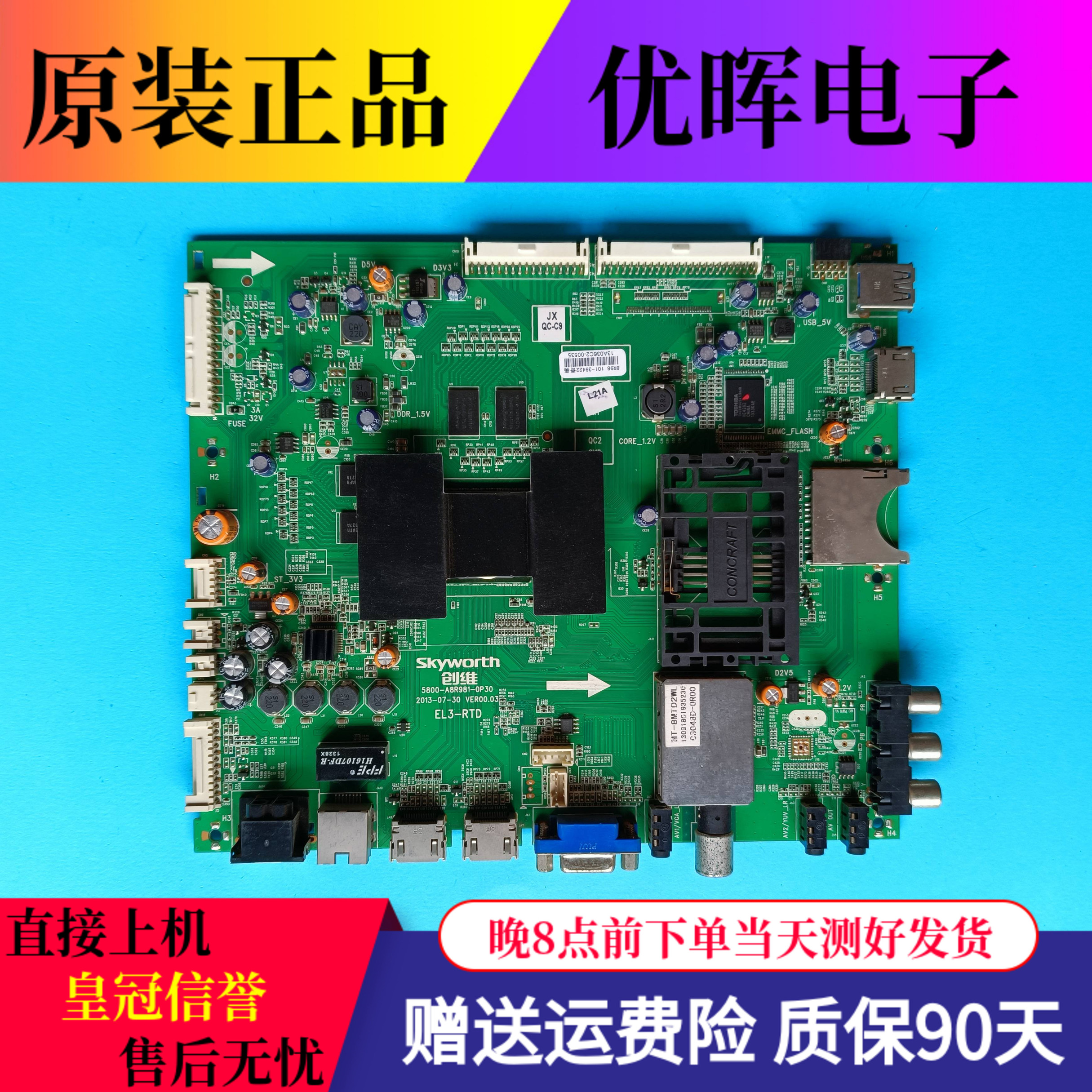 原装8维电视40/50E790U主板配C件5创20-A8R981-0P30配