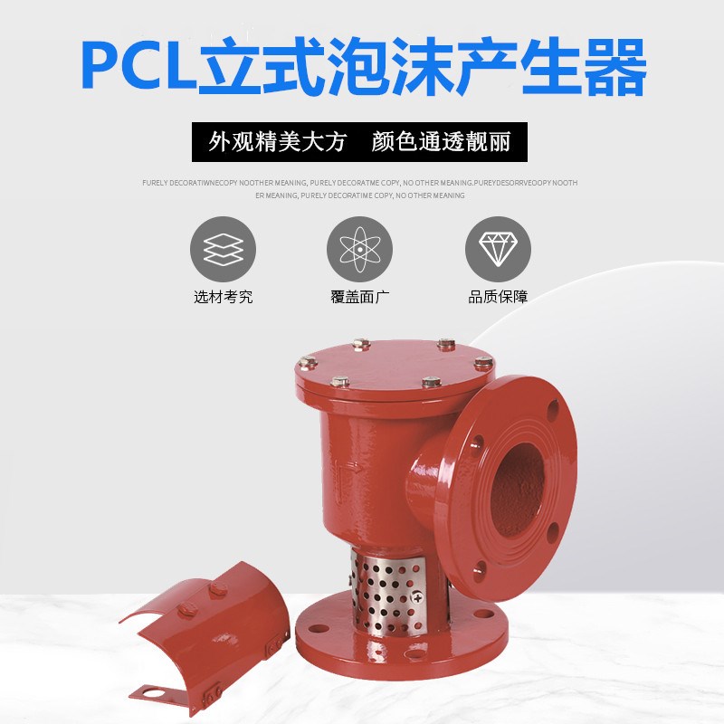 泡沫产生器PC4/罐式8/PC1z6/24 卧C储P油罐低倍数空气泡沫