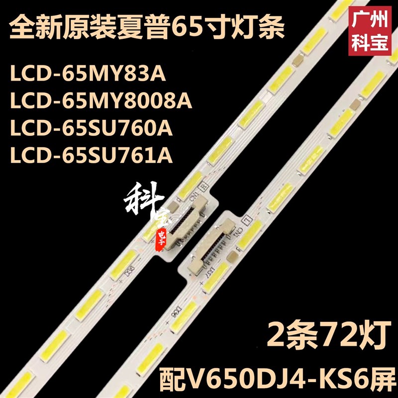 J装夏普LCD065DS83A奇t美屏V650D原4-KS6灯条6202B00-BQ