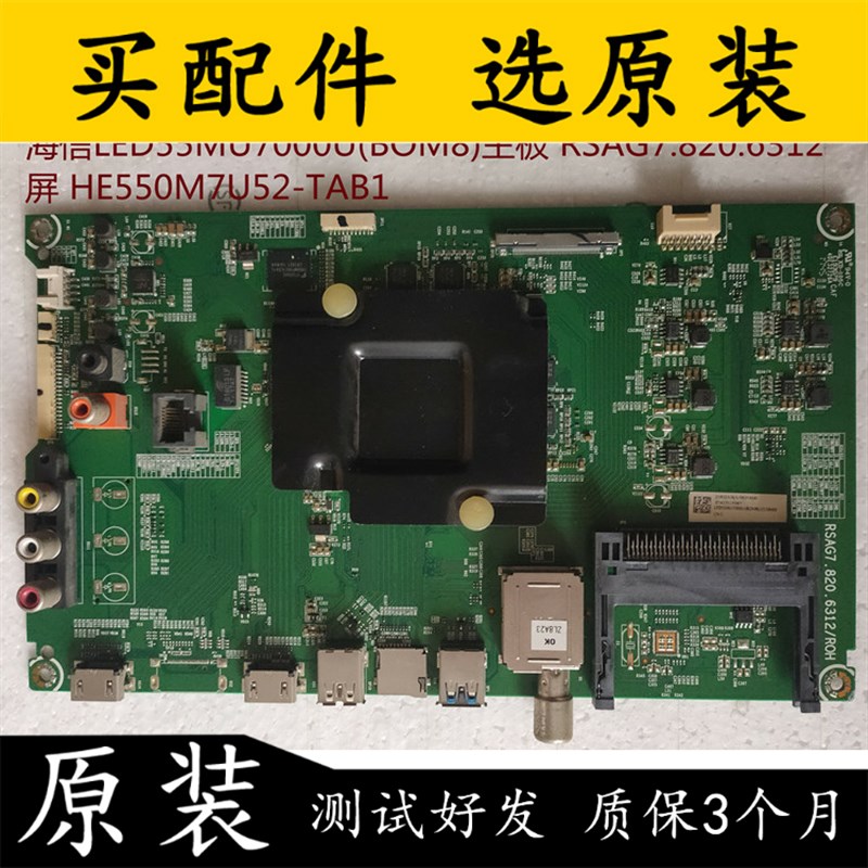 海信LED55MU7000U(BO88)主板 7SAGC7.M20.6312 屏 HE550MRU52-T
