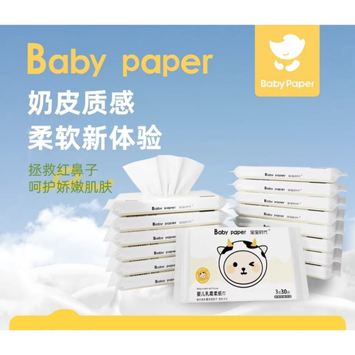 超柔纸巾宝宝时代柔纸巾婴儿专用乳霜纸云柔巾保湿纸宝宝抽纸