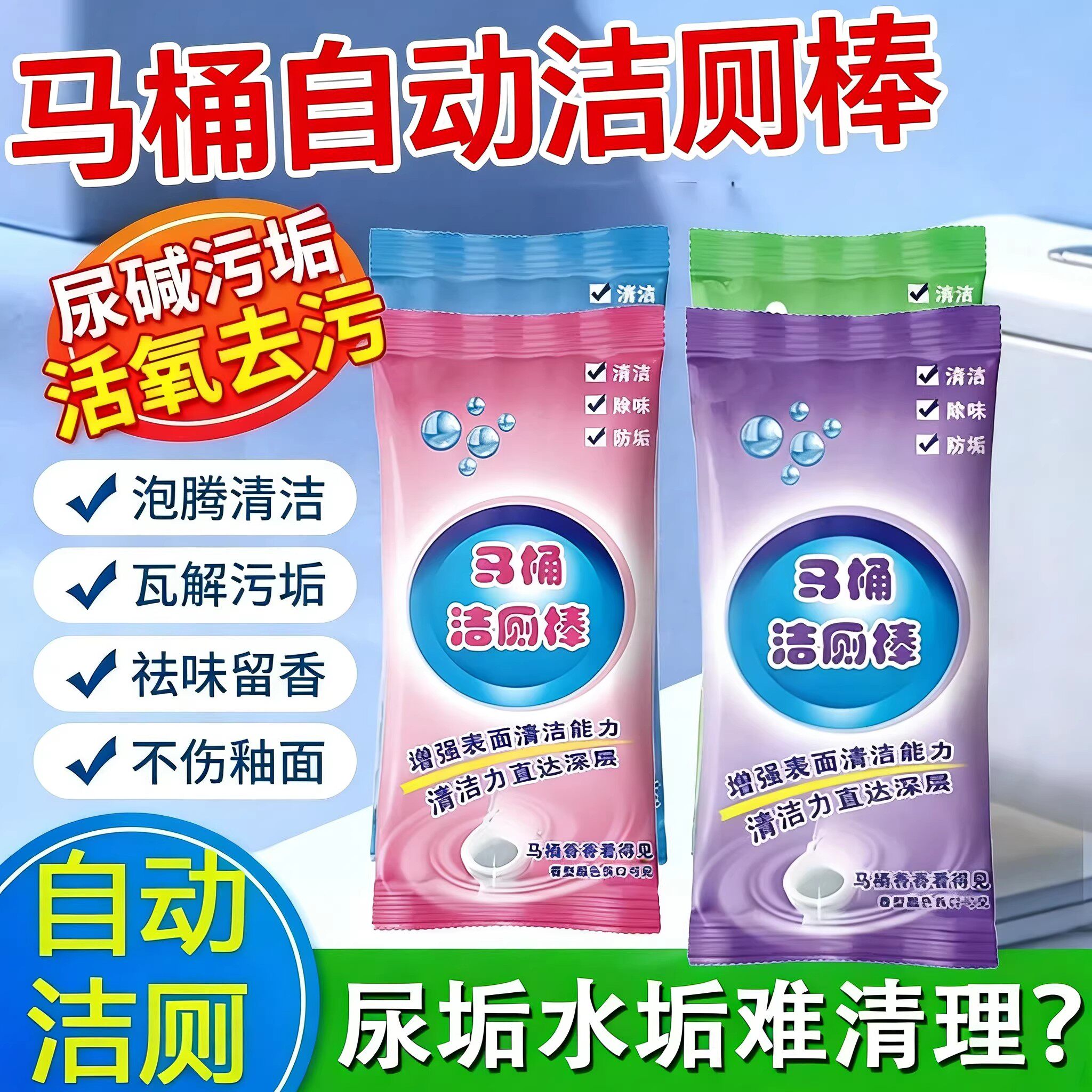 马桶洁厕棒强力除垢除臭神器清香型去异味厕所清洁剂放水箱洁厕灵
