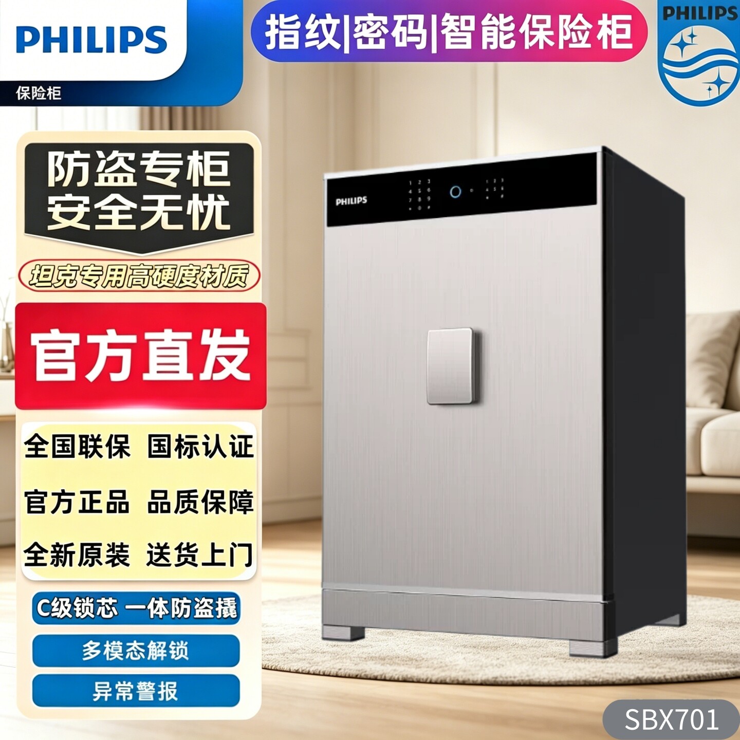 飞利浦家用小型保险柜701指纹密码入墙式衣柜隐形防搬走一体成型