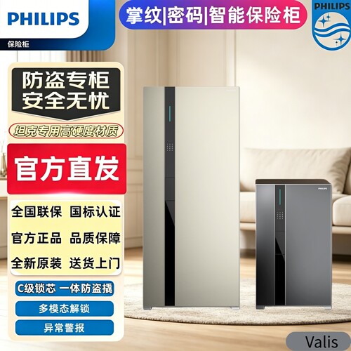 飞利浦ValisWIFI防盗家用保险柜