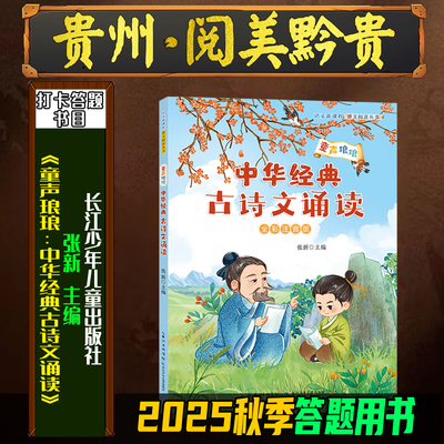 2025贵州阅美黔贵秋季二年级必读