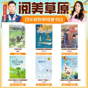 红星我成了个隐身人孙悟空在我们村里带刺 孩子形影不离闪闪 朋友笔墨书香 内蒙阅美草原四年级答题打卡书目乌兰牧骑 2025秋季