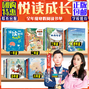 山东悦读成长一二三四五六年级《读读童谣和儿歌全彩精编版》《父与子父爱的力量》鸡毛鸭和鸭毛鸡一起长大的玩具泥泥狗快乐读书吧