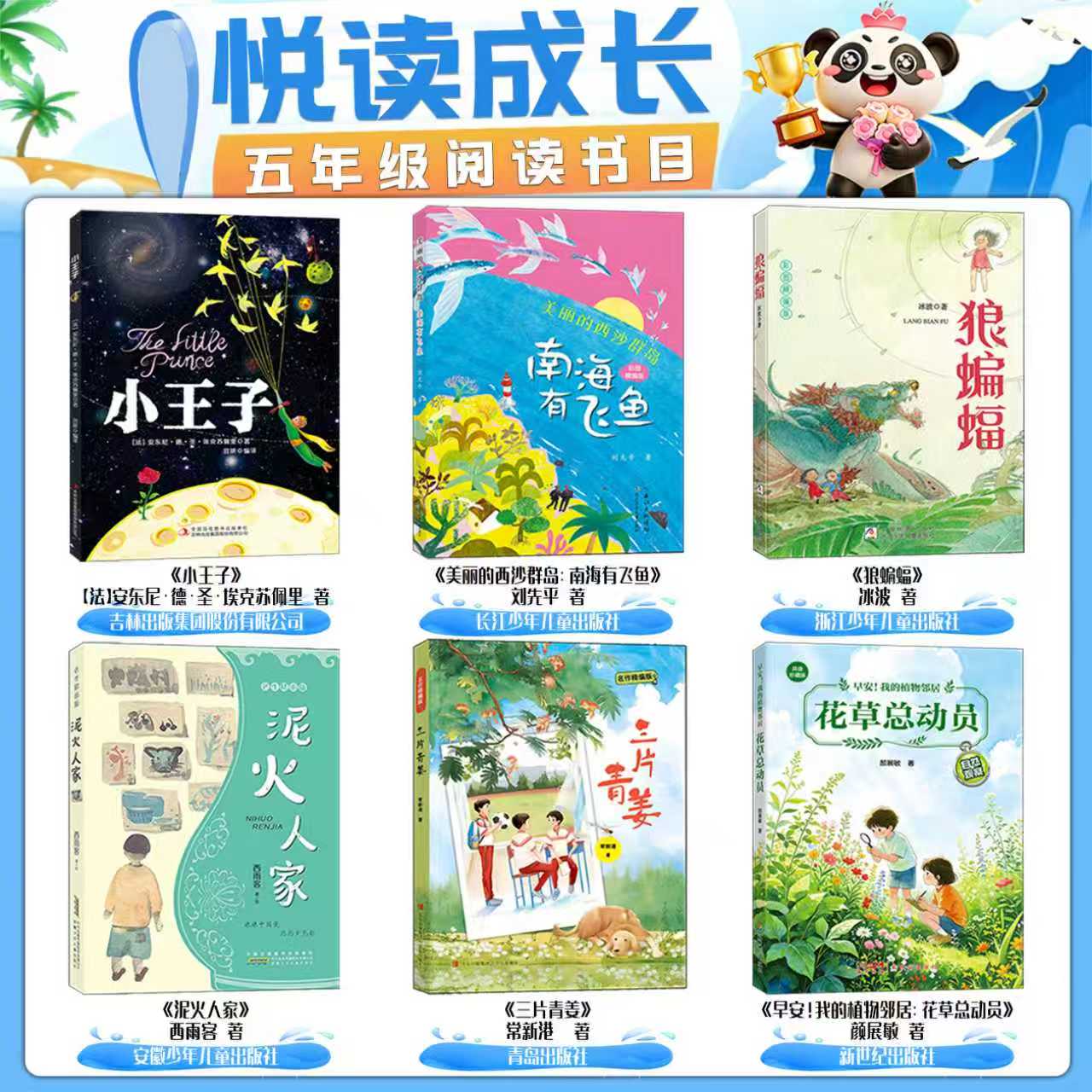 山东悦读成长五年级书目图片