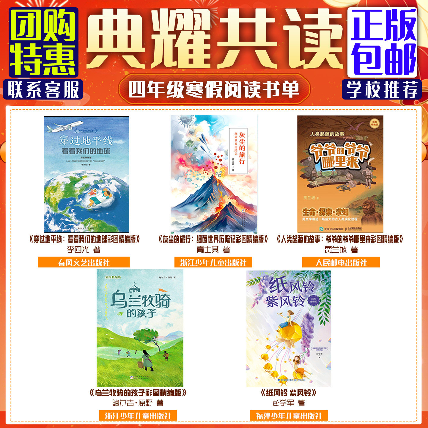 2026寒假四川典耀共读四年级看看穿过地平线我们的地球细菌世界历险记灰尘的旅行细菌世界历险记乌兰牧骑的孩子快乐读书吧,书籍/杂志/报纸,儿童文学,淘宝优惠券,粉丝福利购,淘宝优惠卷