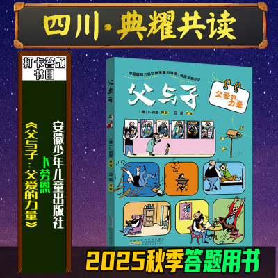 25秋季四川典耀共读二年级必读书