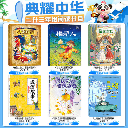 河南典耀中华二升三年级书目