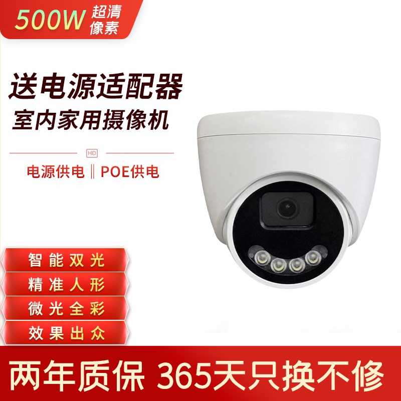 ac18pro有线款室内半球形双光夜视巅峰网络监控摄像头连录像机用