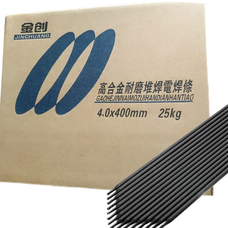 四方金创牌D707D708高合金碳化钨耐磨焊条堆708耐磨焊条金创焊业