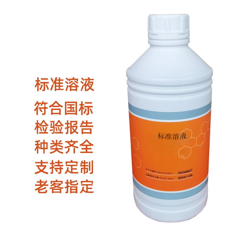 碘标准溶液.-mol/L化学实验滴定分析用标准物质支持定制