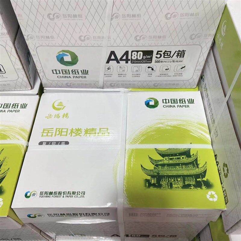 岳阳楼精品办公用纸 全木浆纸 纸打印复印纸 岳阳林纸,办公设备/耗材/相关服务,复印纸,淘宝优惠券,粉丝福利购,淘宝优惠卷