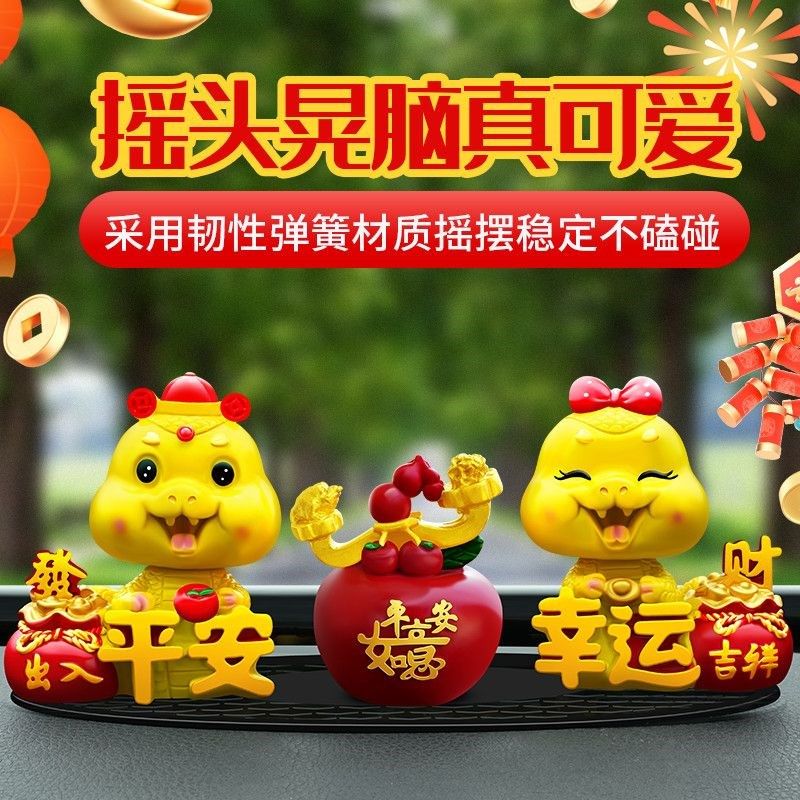 新款蛇年吉祥物汽车生肖蛇摇头爱卡通车内中控台装饰品