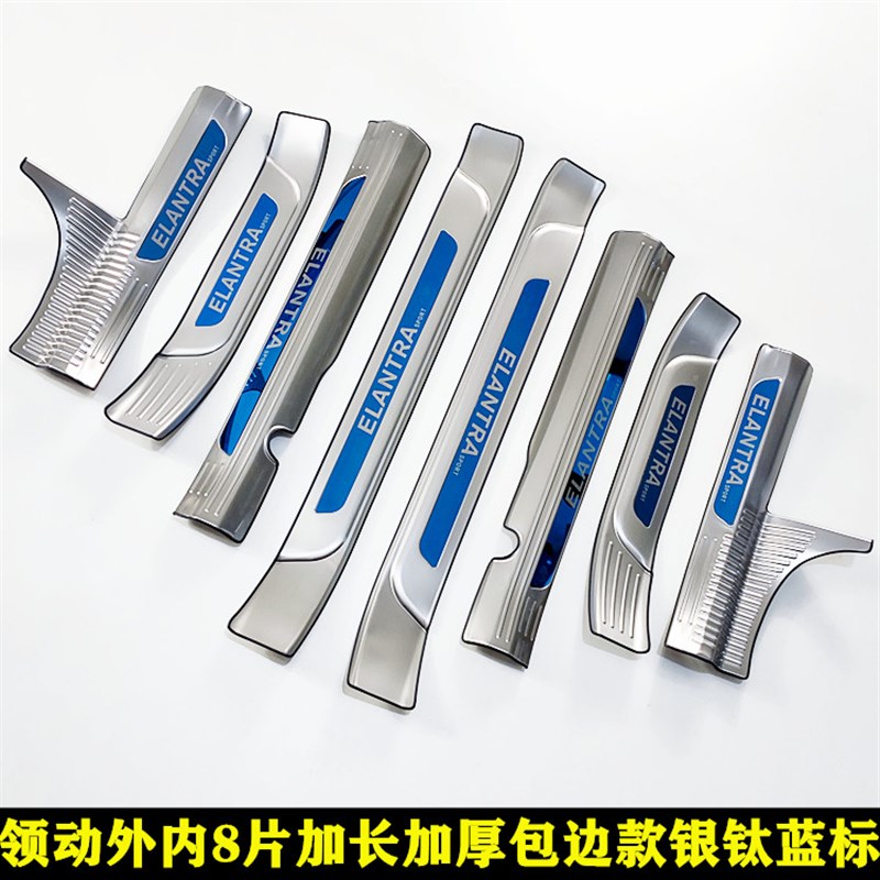 1-21款北京现代领动车身保护门槛条迎宾踏板内饰改装后杠后护板