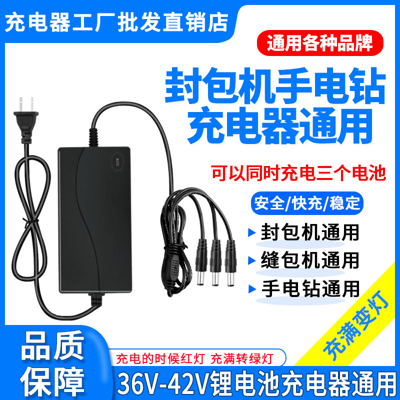36V42V1A2A手提式缝包机封包机封口机电钻专用锂电池充电器配件
