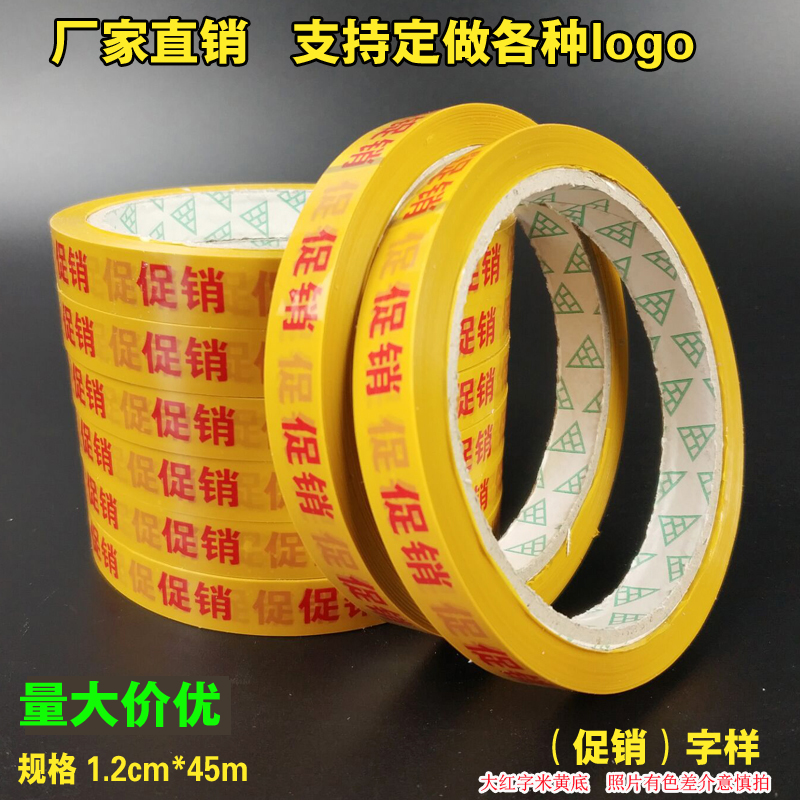 2019超市彩色捆扎食品捆绑捆菜每日新鲜蔬菜胶带12mm18mm促销