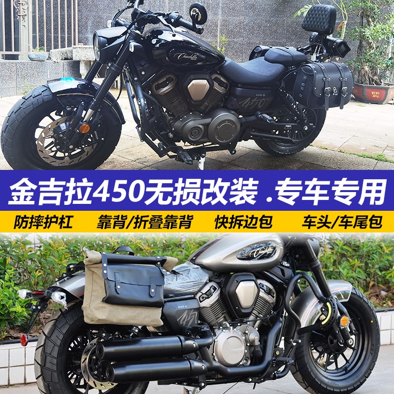 适用奔达金吉拉450前护杠改装保险杠快拆边包折叠后靠背货架配件