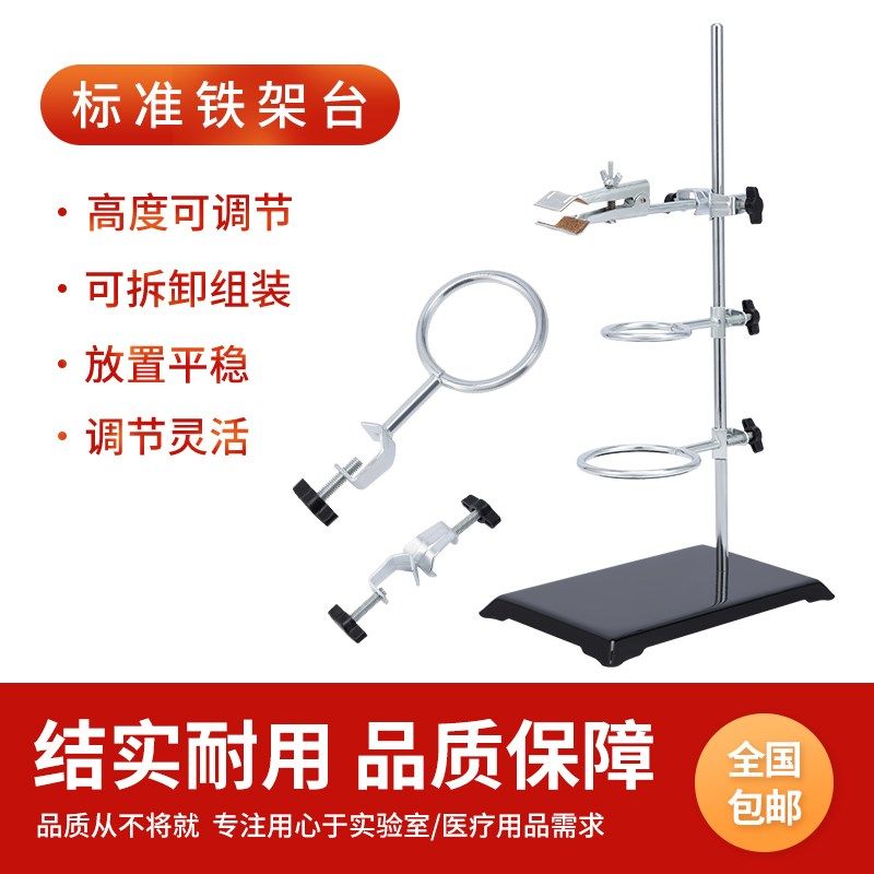 实验室铁架台全 铸铁方座加粗支架含十字夹烧瓶夹铁圈,文具电教/文化用品/商务用品,教学仪器/实验器材,淘宝优惠券,粉丝福利购,淘宝优惠卷