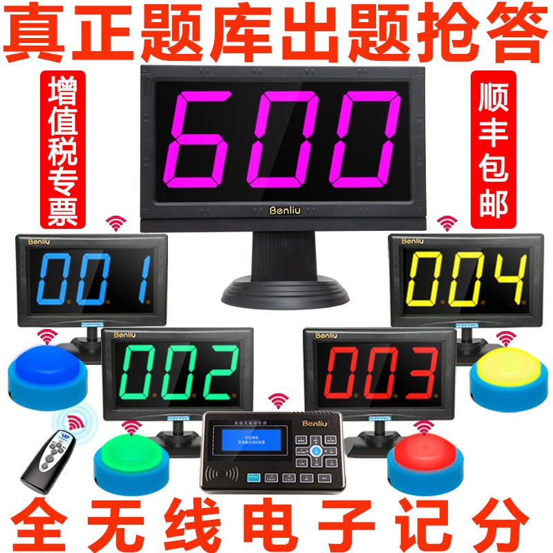 奔流(benliu)E600型高级全无线抢答器电子记分 真正题库出题 4组6