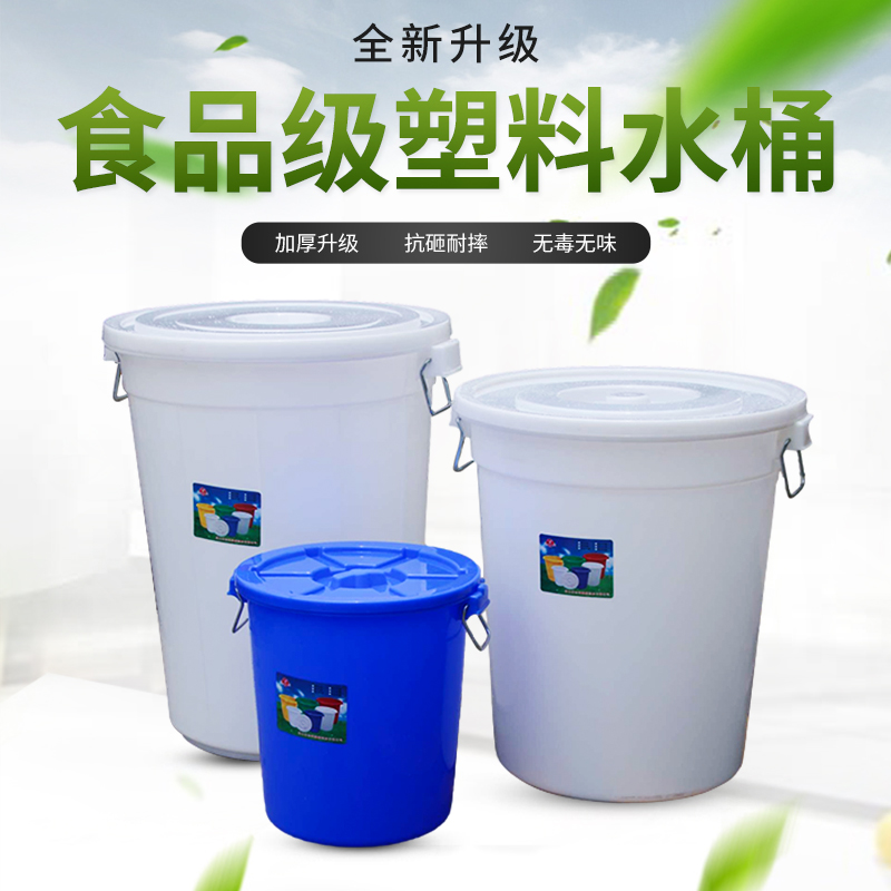 塑料加厚家用储水桶熟料食品级发酵桶腌菜酿酒圆形桶大白桶