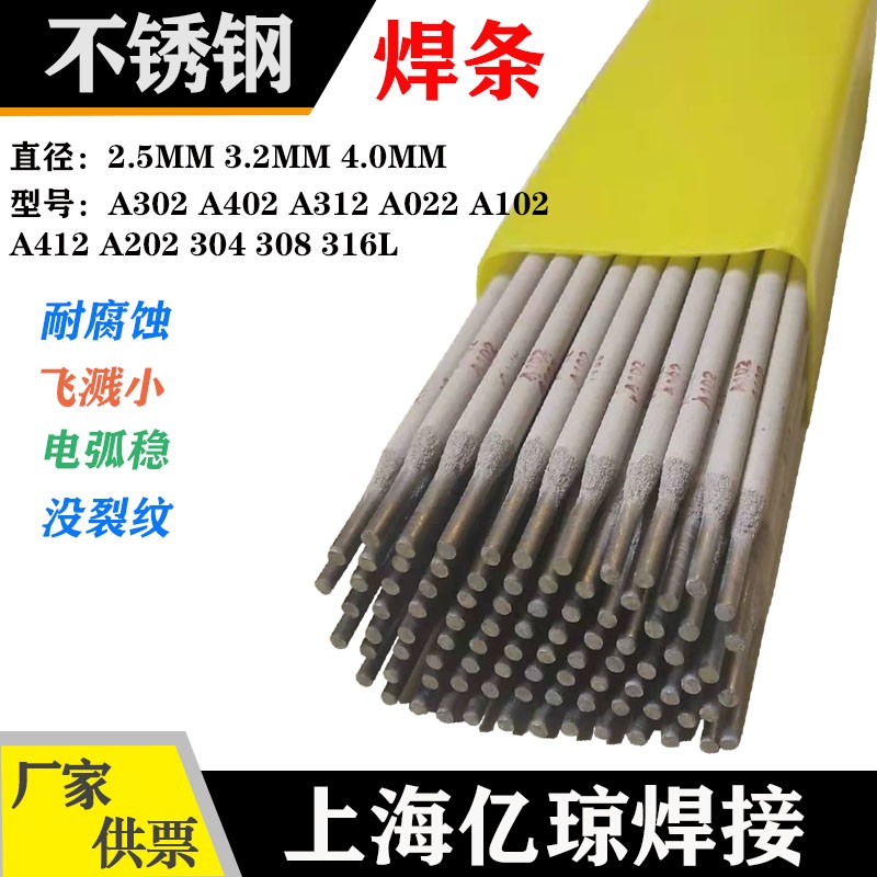 A102不锈钢焊条A302E309-16白钢铁与不锈钢焊接高锰铬304焊条2.5