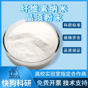 纤维素纳米晶须粉末 羧基化N干粉 纳米纤维素棉