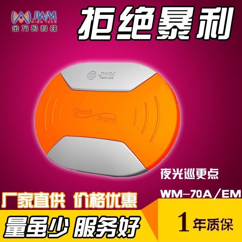 金万码指纹巡更机WMX防作弊巡更棒电子巡更智能管理系统JWM