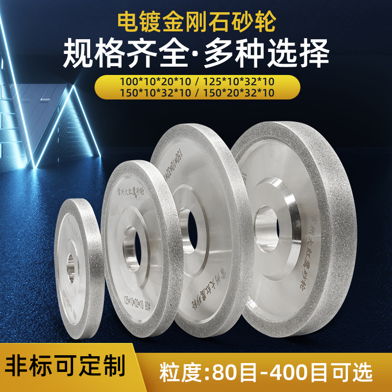 电镀金刚石砂轮片100/125/150平行钻石砂轮合金钨钢研磨轮金钢砂