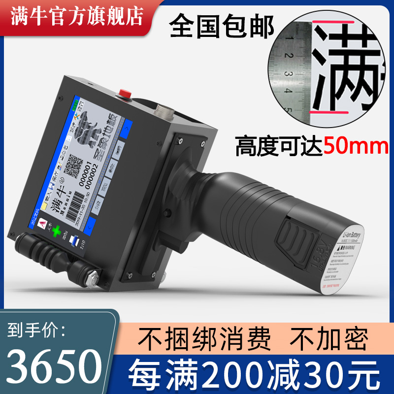 满牛N-S0/5CM喷头手持打生产日期大字体智能全自动大字符喷纸箱文