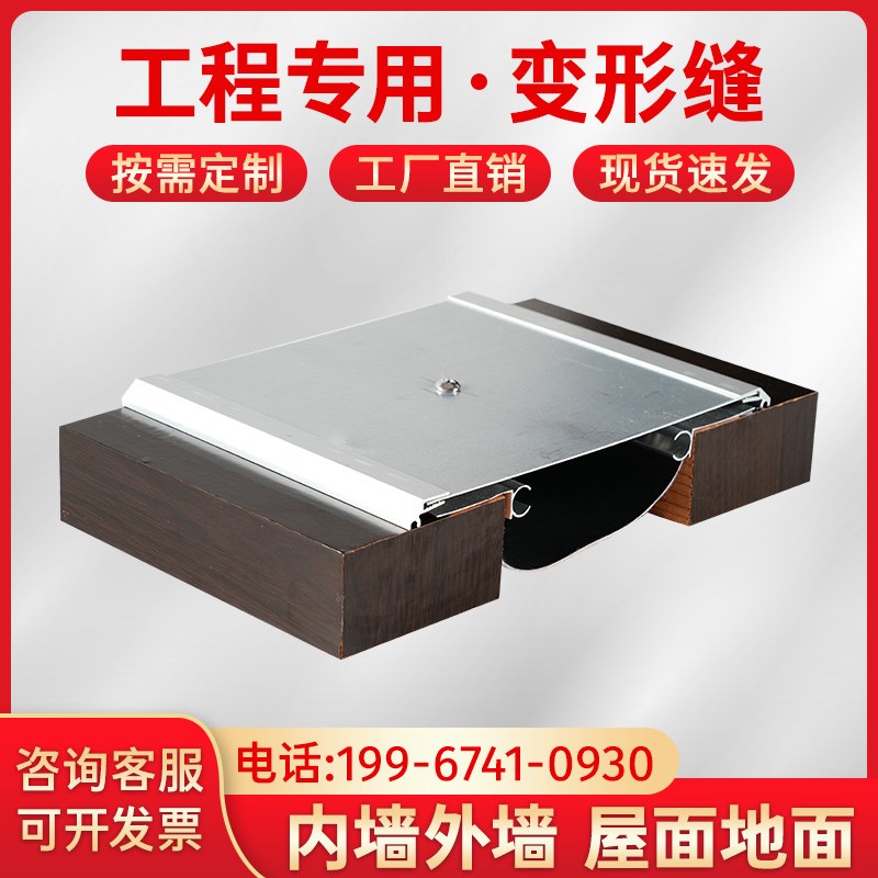 建筑变形缝地面沉降缝屋面内墙外墙铝合金不锈钢伸缩缝盖板