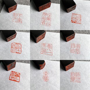 陈巨来闲章成品篆刻印章复刻名家作品压角章书画铁线文细朱文国展