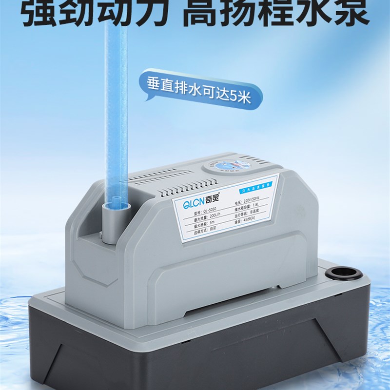 奇灵5050高扬程空调抽水泵地下室除湿机5P10P大排量柜机空调水泵