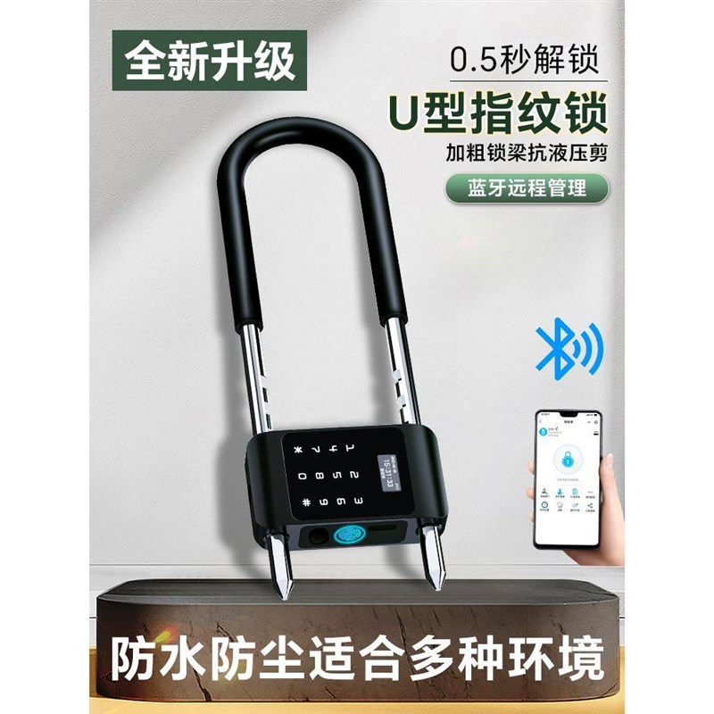 指纹u型锁密码锁玻璃门双门商铺店面电子插锁U形挂锁公司智能门锁
