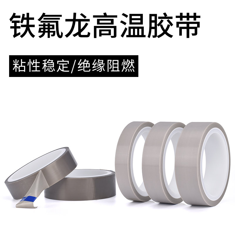 耐高温纯膜铁氟龙脱模胶带四氟铝型材保护耐磨防粘特氟龙薄膜胶布